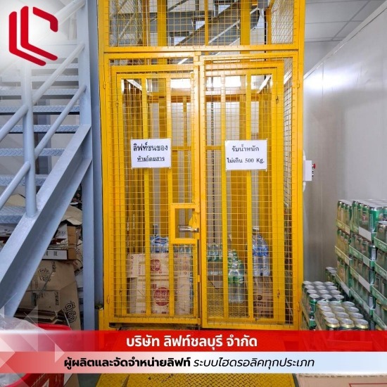 รับผลิตลิฟท์ส่งของไฮดรอลิค รับผลิตลิฟท์ส่งของไฮดรอลิค