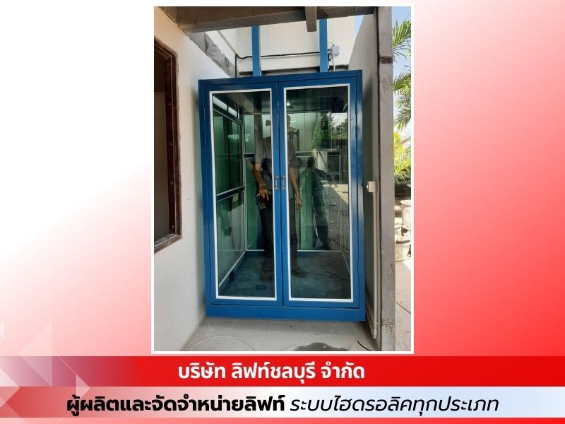 บริการรับติดตั้งลิฟท์บ้าน