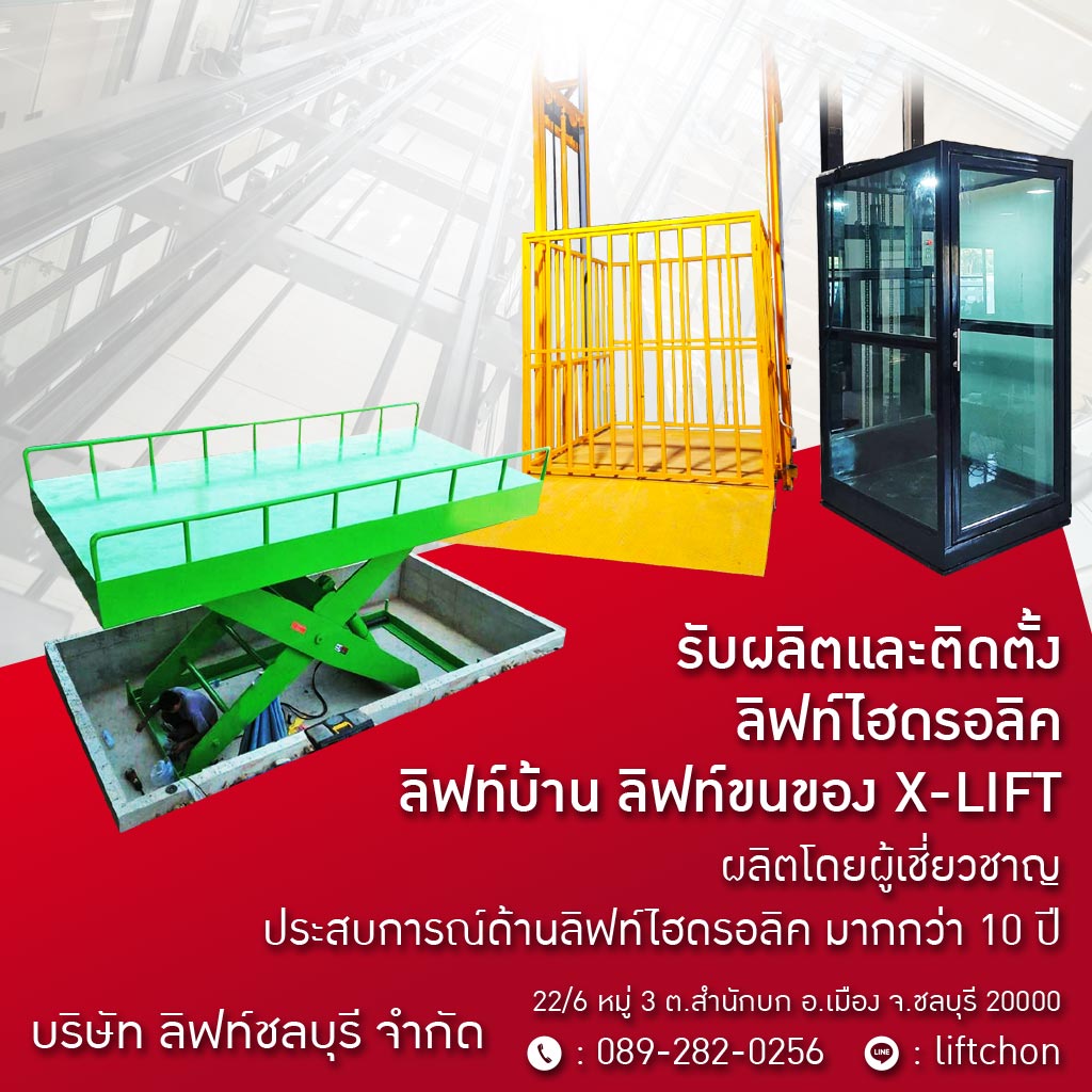 M52336614-01-บริษัท-ลิฟท์ชลบุรี-จำกัด