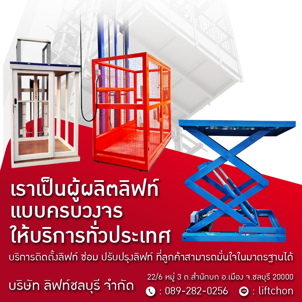 M52336614-02-บริการติดตั้งลิฟท์